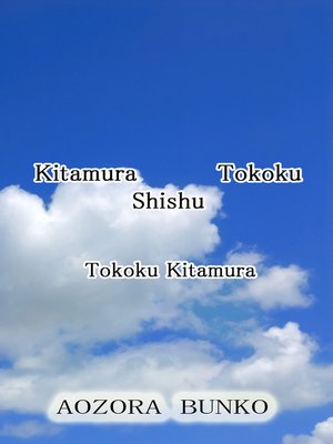 cover image of Kitamura Tokoku Shishu